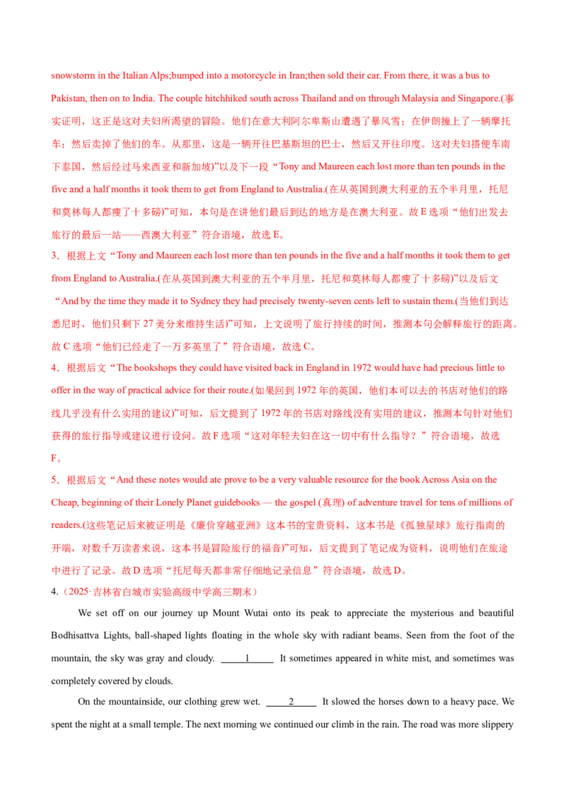 专题05阅读七选五（练习）（解析版）_02高考数学_2025年新高考资料_二轮复习_01高考语文等多个文件_上好课2025年高考英语二轮复习讲练测（新高考通用）_第四部分阅读理解