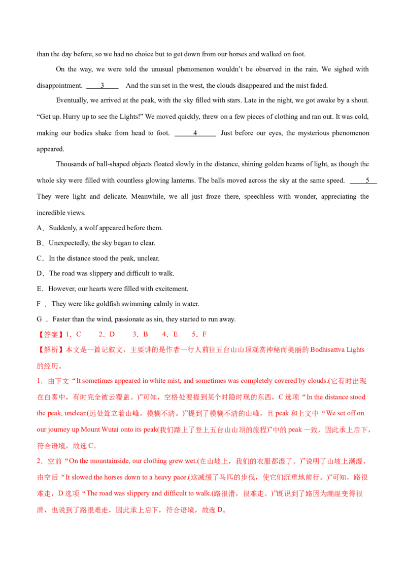 专题05阅读七选五（练习）（解析版）_02高考数学_2025年新高考资料_二轮复习_01高考语文等多个文件_上好课2025年高考英语二轮复习讲练测（新高考通用）_第四部分阅读理解