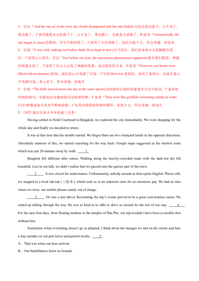 专题05阅读七选五（练习）（解析版）_02高考数学_2025年新高考资料_二轮复习_01高考语文等多个文件_上好课2025年高考英语二轮复习讲练测（新高考通用）_第四部分阅读理解