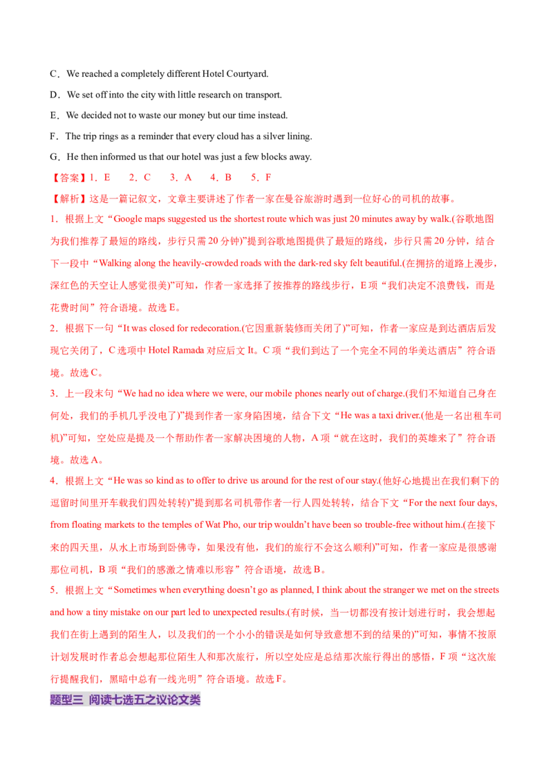 专题05阅读七选五（练习）（解析版）_02高考数学_2025年新高考资料_二轮复习_01高考语文等多个文件_上好课2025年高考英语二轮复习讲练测（新高考通用）_第四部分阅读理解