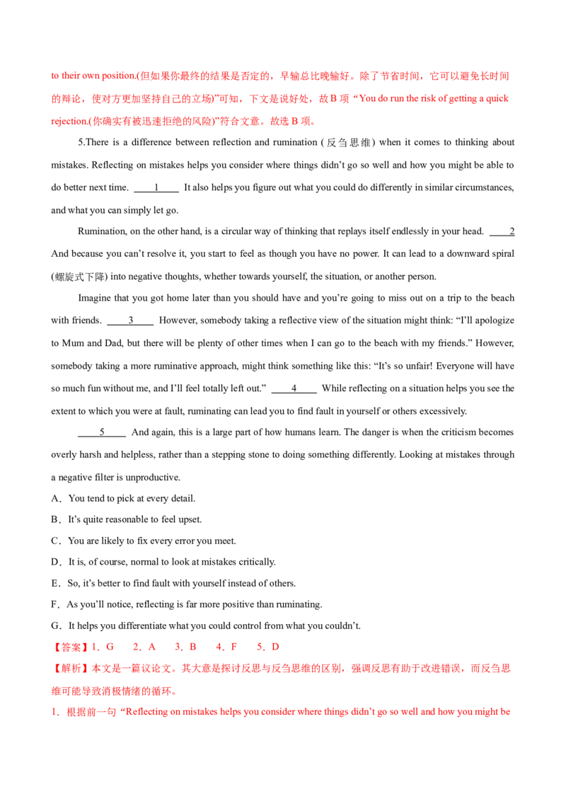 专题05阅读七选五（练习）（解析版）_02高考数学_2025年新高考资料_二轮复习_01高考语文等多个文件_上好课2025年高考英语二轮复习讲练测（新高考通用）_第四部分阅读理解