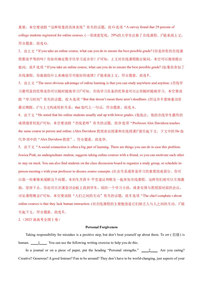 专题05阅读七选五（练习）（解析版）_02高考数学_2025年新高考资料_二轮复习_01高考语文等多个文件_上好课2025年高考英语二轮复习讲练测（新高考通用）_第四部分阅读理解