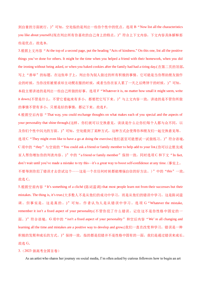 专题05阅读七选五（练习）（解析版）_02高考数学_2025年新高考资料_二轮复习_01高考语文等多个文件_上好课2025年高考英语二轮复习讲练测（新高考通用）_第四部分阅读理解