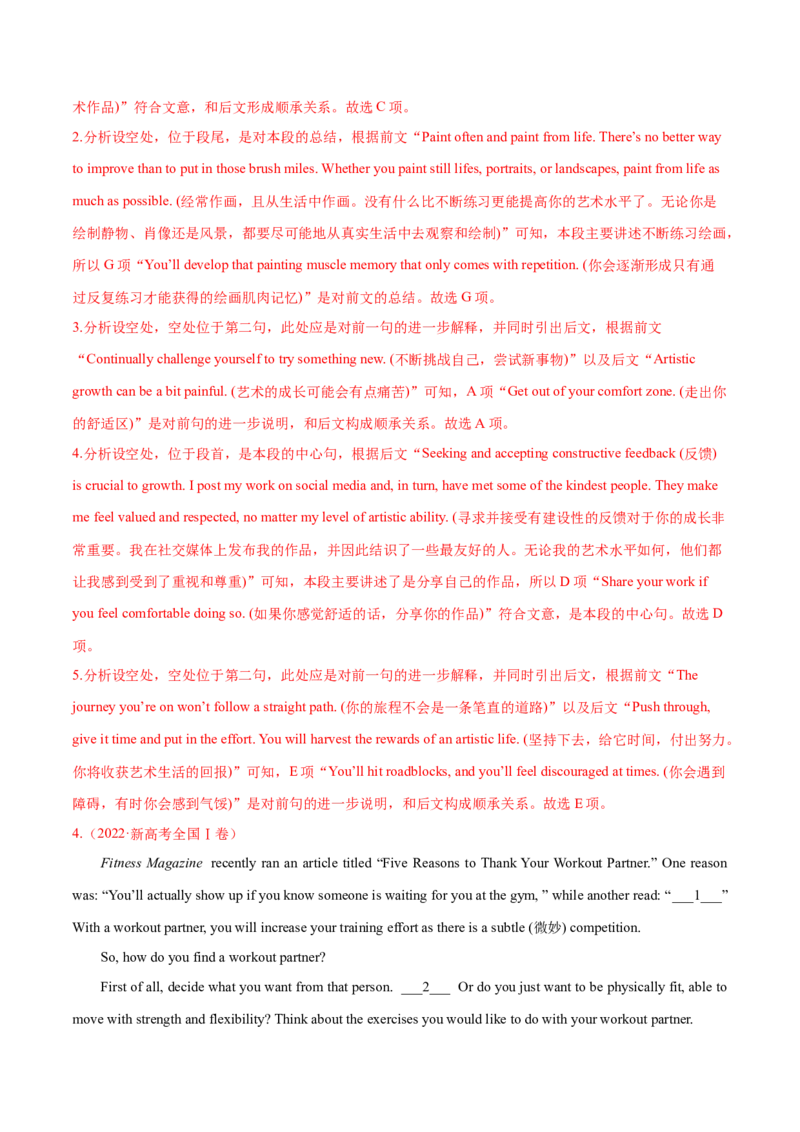 专题05阅读七选五（练习）（解析版）_02高考数学_2025年新高考资料_二轮复习_01高考语文等多个文件_上好课2025年高考英语二轮复习讲练测（新高考通用）_第四部分阅读理解