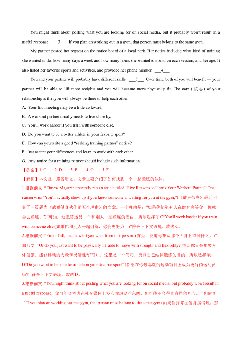 专题05阅读七选五（练习）（解析版）_02高考数学_2025年新高考资料_二轮复习_01高考语文等多个文件_上好课2025年高考英语二轮复习讲练测（新高考通用）_第四部分阅读理解