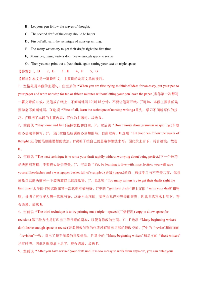 专题05阅读七选五（练习）（解析版）_02高考数学_2025年新高考资料_二轮复习_01高考语文等多个文件_上好课2025年高考英语二轮复习讲练测（新高考通用）_第四部分阅读理解
