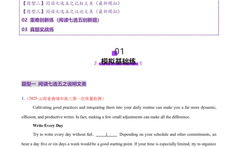 专题05阅读七选五（练习）（解析版）_02高考数学_2025年新高考资料_二轮复习_01高考语文等多个文件_上好课2025年高考英语二轮复习讲练测（新高考通用）_第四部分阅读理解