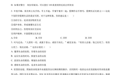 2023年贵州省铜仁市中考道德与法治真题（原卷版）_贵州中考_9.贵州中考道法（2008-2024）_铜仁道法1820-24