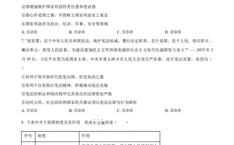 2023年贵州省铜仁市中考道德与法治真题（原卷版）_贵州中考_9.贵州中考道法（2008-2024）_铜仁道法1820-24