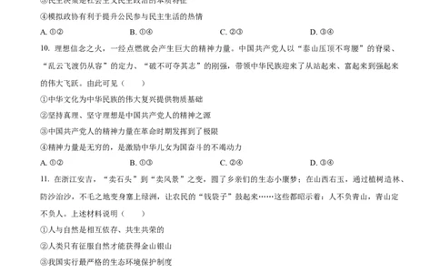 2023年贵州省铜仁市中考道德与法治真题（原卷版）_贵州中考_9.贵州中考道法（2008-2024）_铜仁道法1820-24
