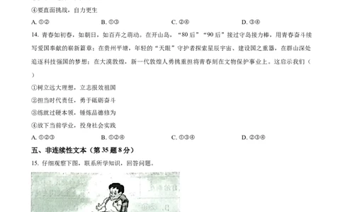 2023年贵州省铜仁市中考道德与法治真题（原卷版）_贵州中考_9.贵州中考道法（2008-2024）_铜仁道法1820-24
