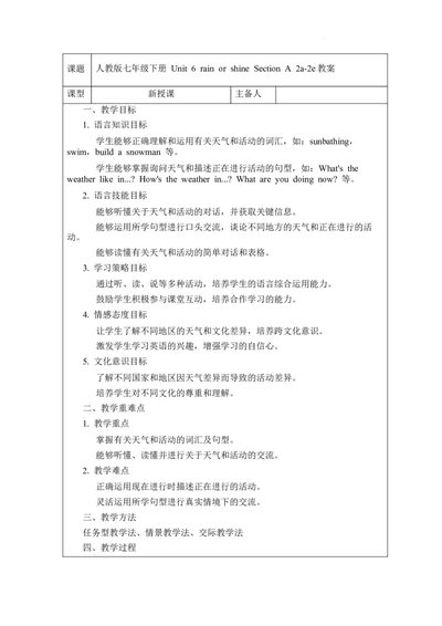 Unit6rainorshineSectionA2a-2e教案2024-2025学年人教版（2024）七年级英语下册_新人教版7下英语学习资料包_3.教学教案_01-人教版七年级英语下册电子教案_6单元