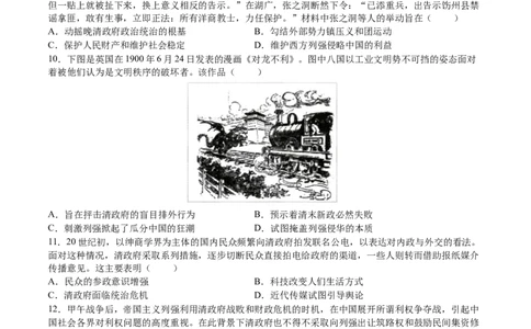 专题04旧民主主义革命时期：中华文明的沉沦与转型（原卷版）_07高考历史_2025年新高考资料_一轮复习_2025年高考历史一轮复习讲练测（新教材新高考）