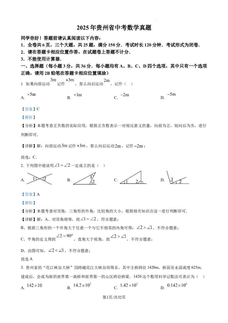 2025年贵州省中考数学真题（解析版）_贵州中考_六盘水_六盘水数学11-25