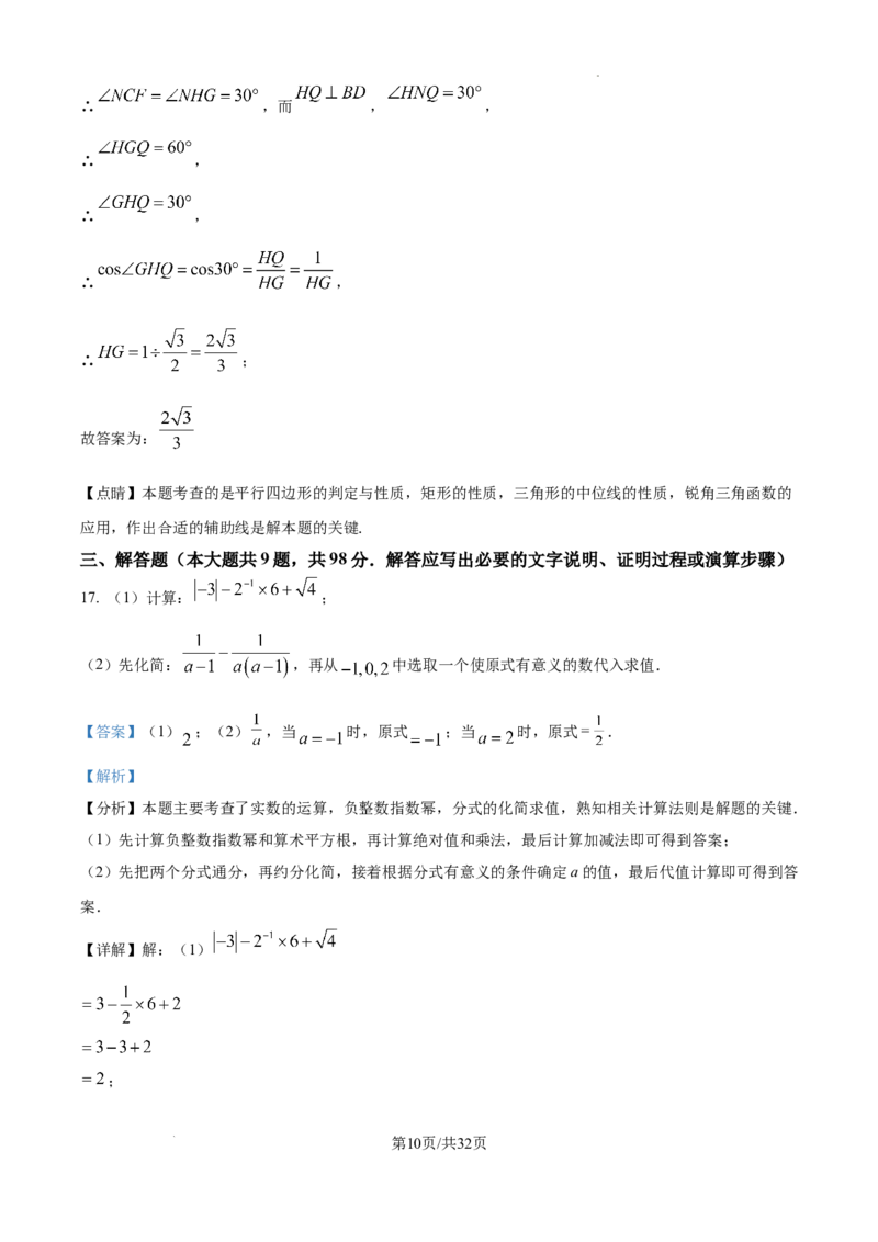 2025年贵州省中考数学真题（解析版）_贵州中考_六盘水_六盘水数学11-25