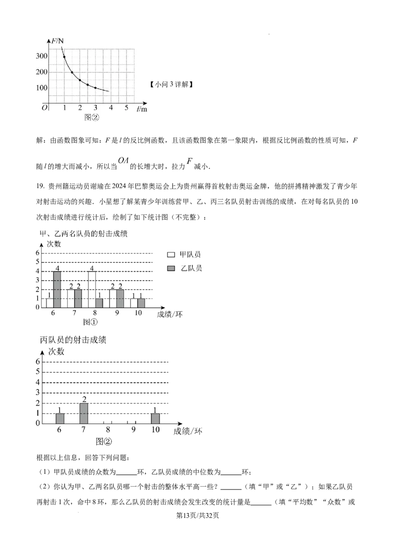 2025年贵州省中考数学真题（解析版）_贵州中考_六盘水_六盘水数学11-25