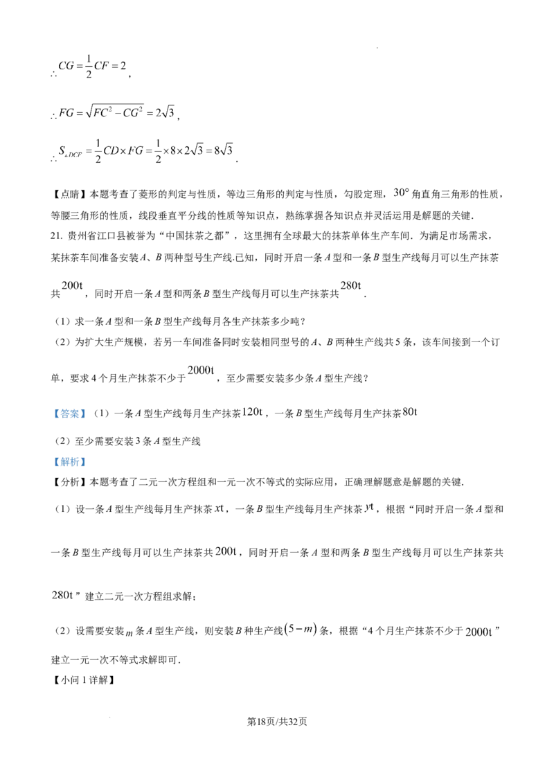 2025年贵州省中考数学真题（解析版）_贵州中考_六盘水_六盘水数学11-25