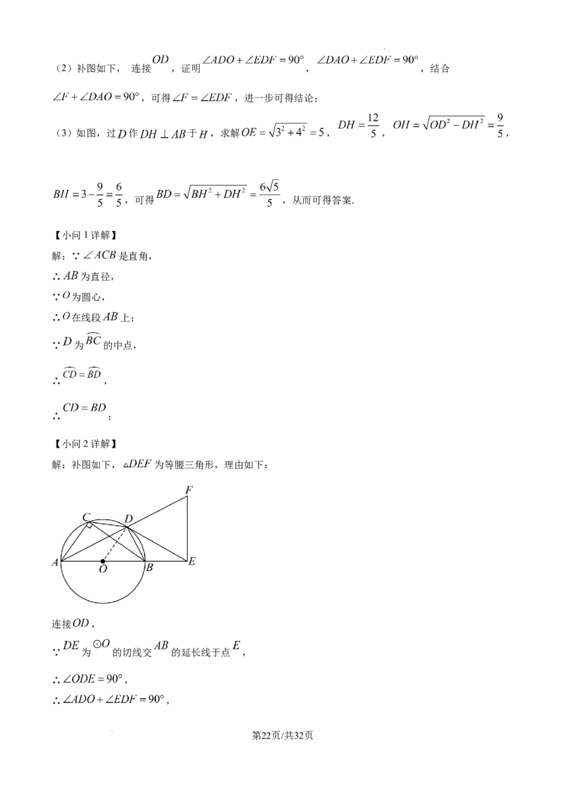 2025年贵州省中考数学真题（解析版）_贵州中考_六盘水_六盘水数学11-25