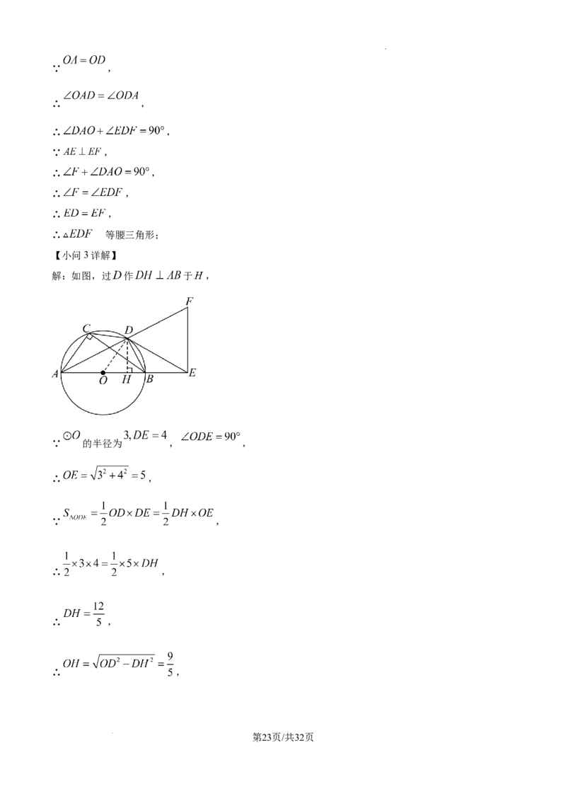 2025年贵州省中考数学真题（解析版）_贵州中考_六盘水_六盘水数学11-25