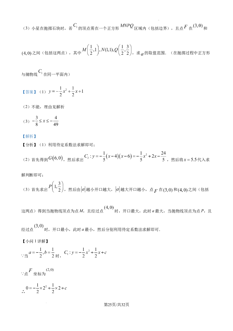 2025年贵州省中考数学真题（解析版）_贵州中考_六盘水_六盘水数学11-25