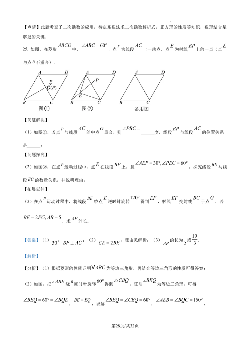 2025年贵州省中考数学真题（解析版）_贵州中考_六盘水_六盘水数学11-25