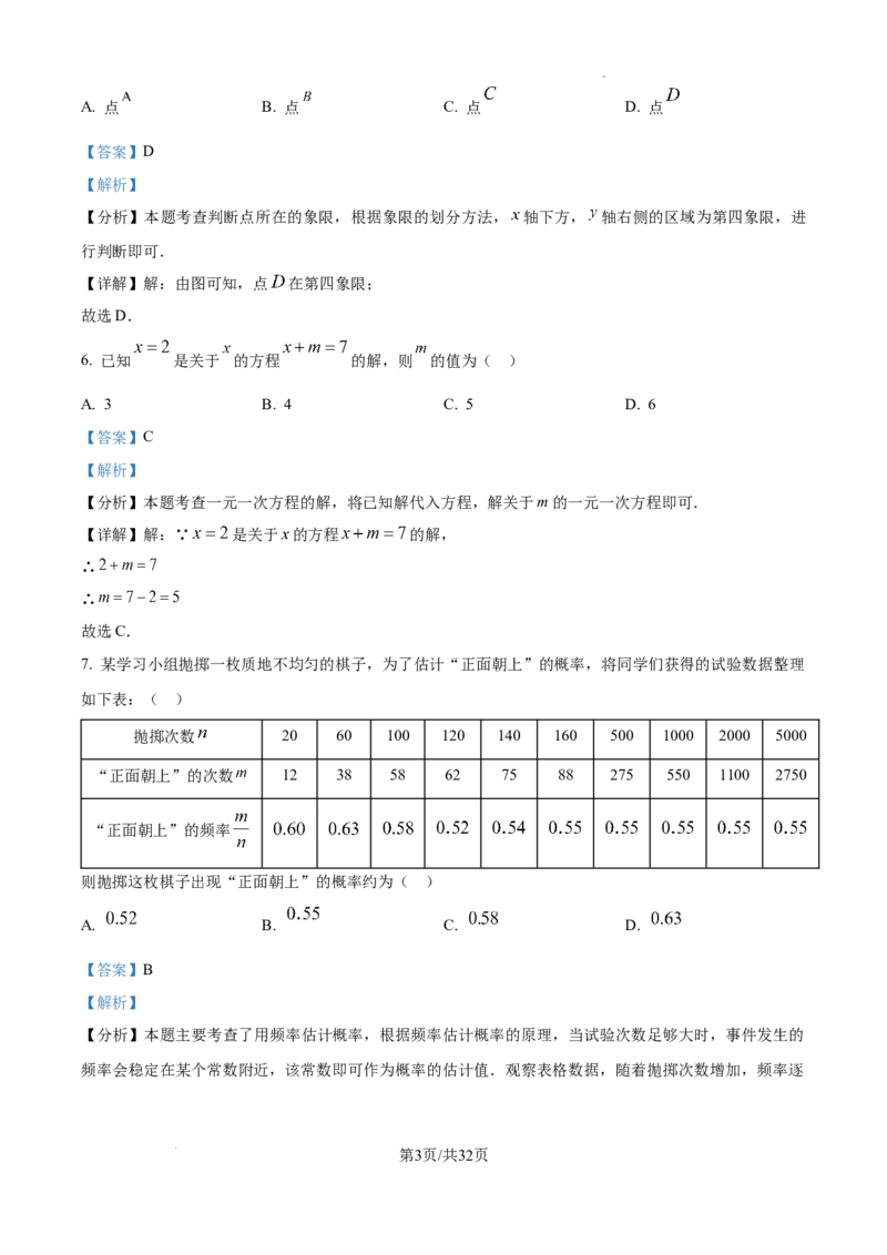 2025年贵州省中考数学真题（解析版）_贵州中考_六盘水_六盘水数学11-25