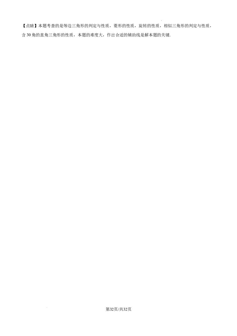 2025年贵州省中考数学真题（解析版）_贵州中考_六盘水_六盘水数学11-25