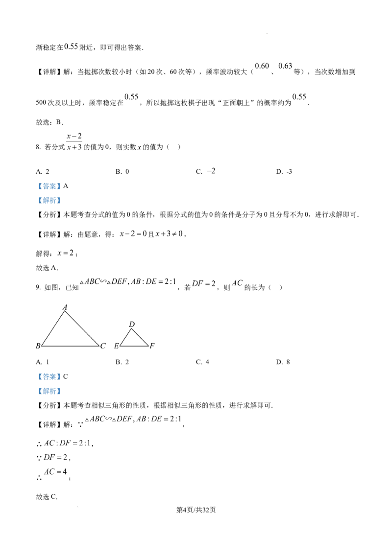 2025年贵州省中考数学真题（解析版）_贵州中考_六盘水_六盘水数学11-25