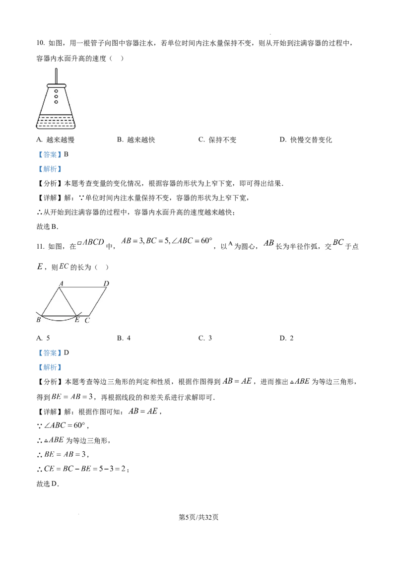 2025年贵州省中考数学真题（解析版）_贵州中考_六盘水_六盘水数学11-25