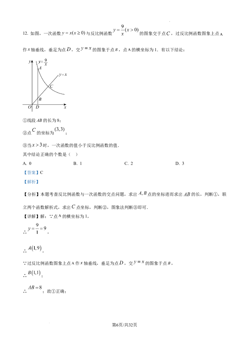 2025年贵州省中考数学真题（解析版）_贵州中考_六盘水_六盘水数学11-25