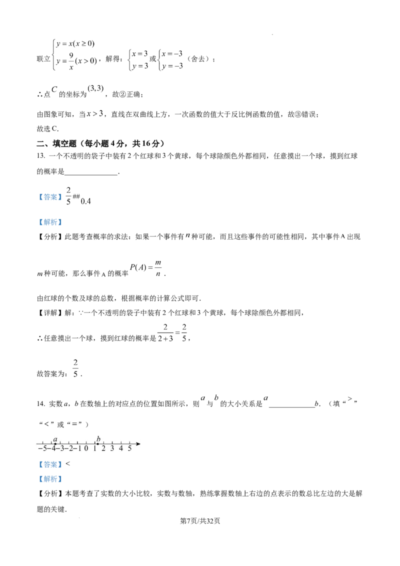 2025年贵州省中考数学真题（解析版）_贵州中考_六盘水_六盘水数学11-25