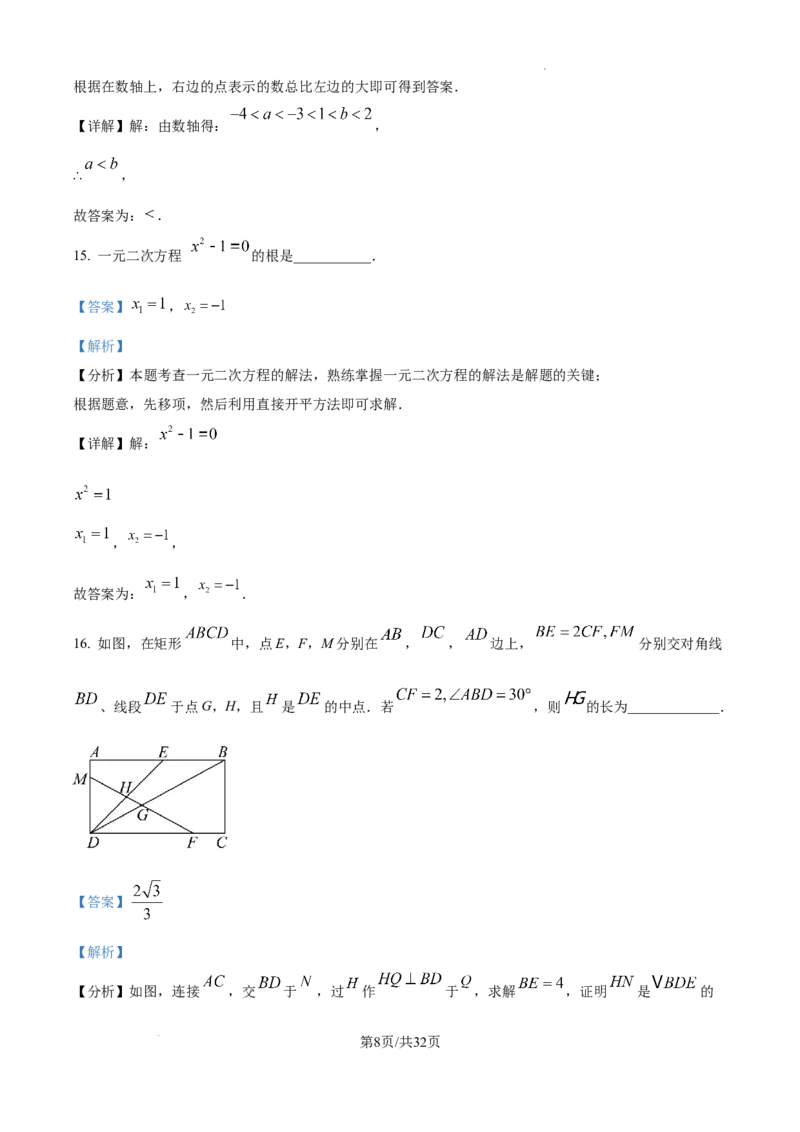 2025年贵州省中考数学真题（解析版）_贵州中考_六盘水_六盘水数学11-25
