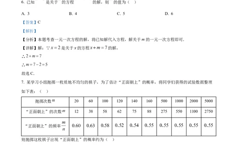 2025年贵州省中考数学真题（解析版）_贵州中考_六盘水_六盘水数学11-25
