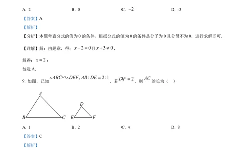 2025年贵州省中考数学真题（解析版）_贵州中考_六盘水_六盘水数学11-25