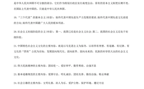 初中道德与法治知识点归纳汇总_贵州中考_六盘水_7.六盘水中考政治（2015-2024）缺21、23