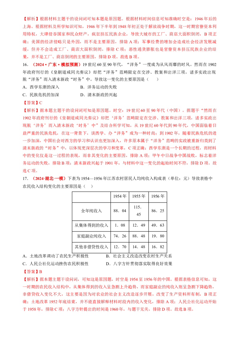 专题05因果关系类选择题（解析版）_07高考历史_2025年新高考资料_二轮复习_01高考语文等多个文件_2025年高考历史二轮热点题型归纳与变式演练（新高考通用）