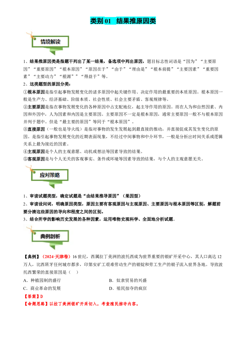 专题05因果关系类选择题（解析版）_07高考历史_2025年新高考资料_二轮复习_01高考语文等多个文件_2025年高考历史二轮热点题型归纳与变式演练（新高考通用）