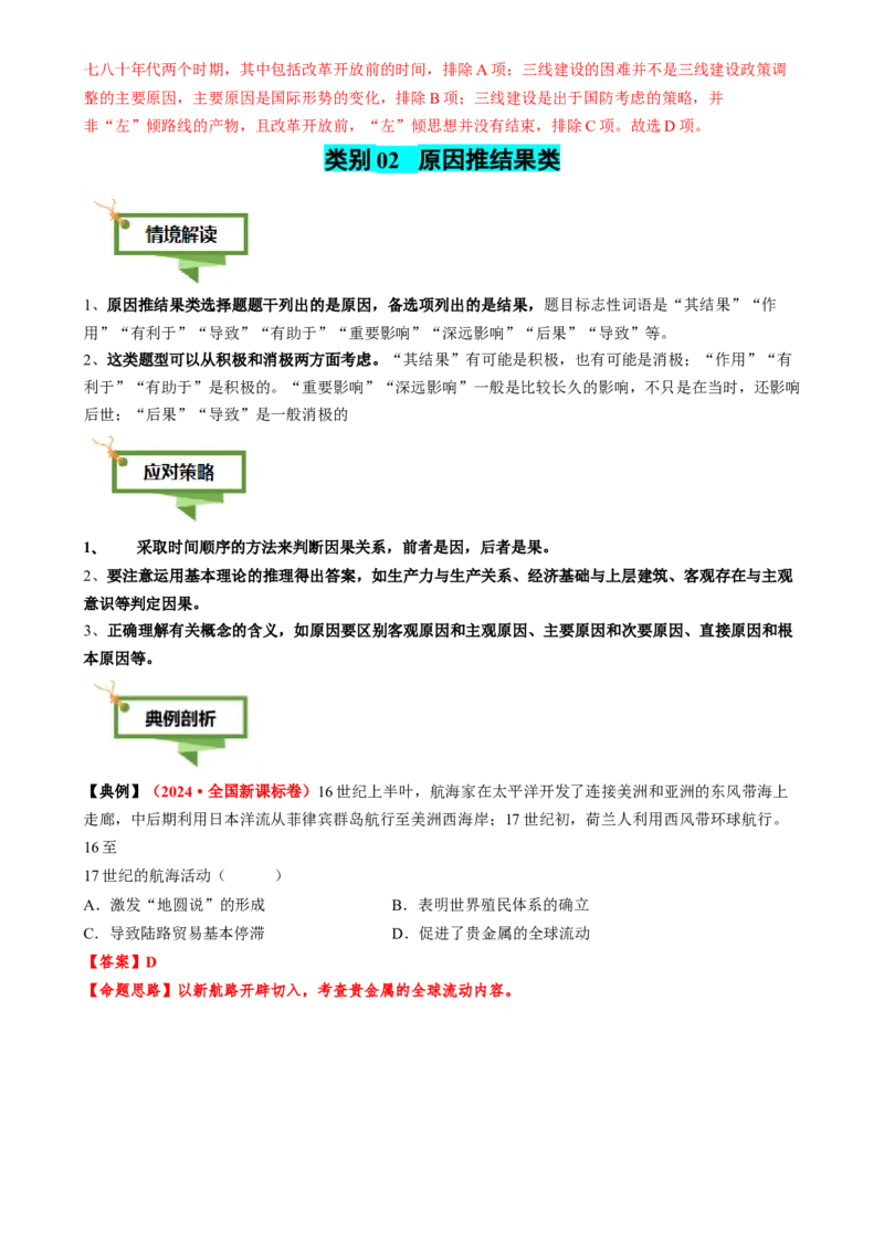 专题05因果关系类选择题（解析版）_07高考历史_2025年新高考资料_二轮复习_01高考语文等多个文件_2025年高考历史二轮热点题型归纳与变式演练（新高考通用）