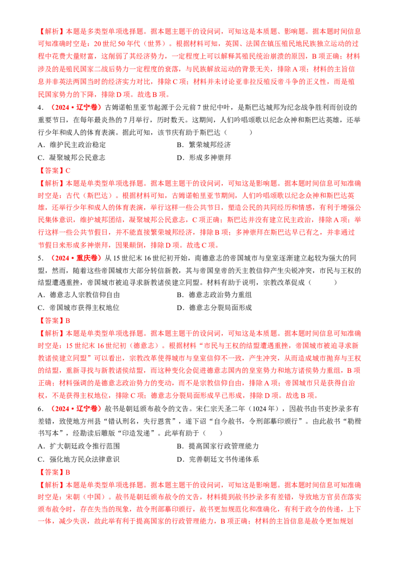 专题05因果关系类选择题（解析版）_07高考历史_2025年新高考资料_二轮复习_01高考语文等多个文件_2025年高考历史二轮热点题型归纳与变式演练（新高考通用）