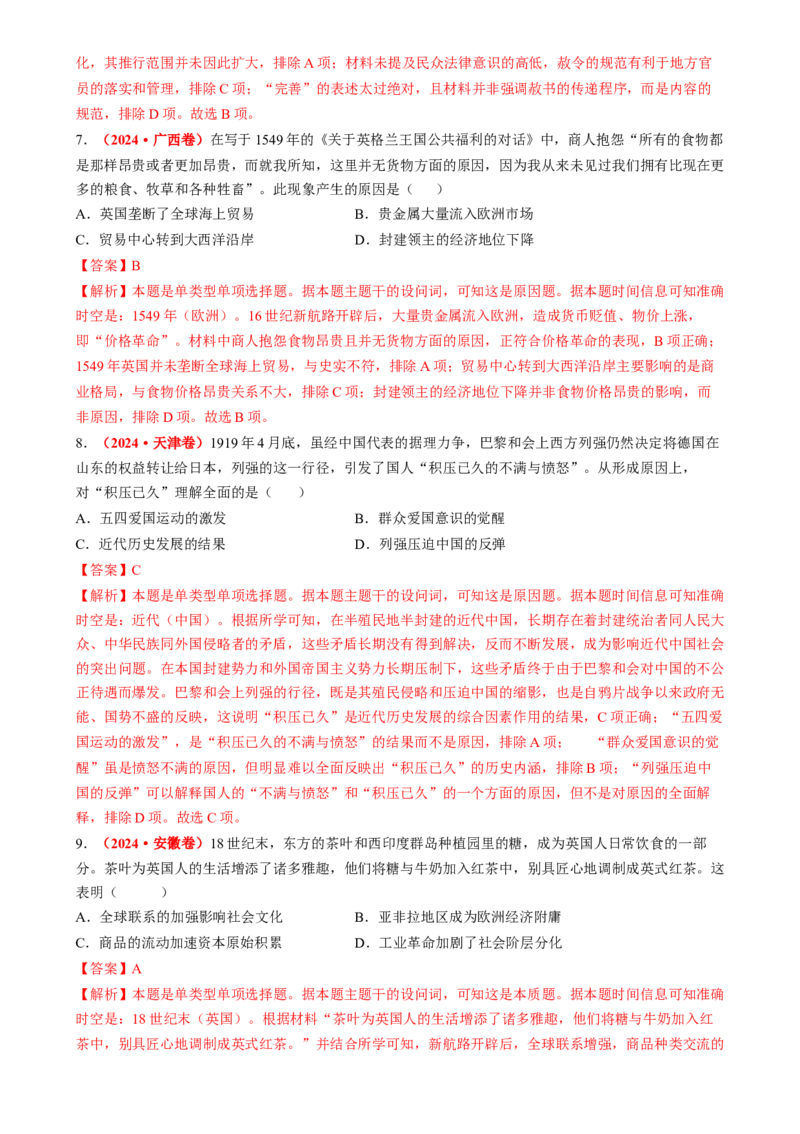 专题05因果关系类选择题（解析版）_07高考历史_2025年新高考资料_二轮复习_01高考语文等多个文件_2025年高考历史二轮热点题型归纳与变式演练（新高考通用）