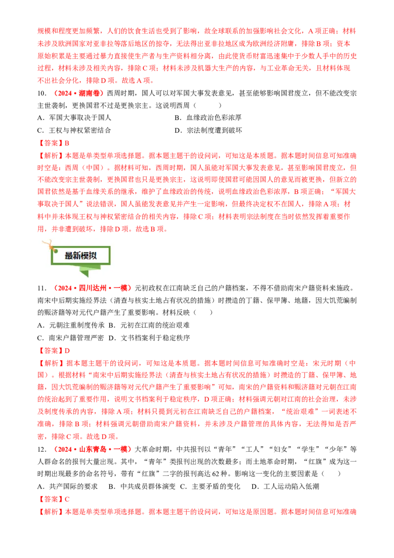 专题05因果关系类选择题（解析版）_07高考历史_2025年新高考资料_二轮复习_01高考语文等多个文件_2025年高考历史二轮热点题型归纳与变式演练（新高考通用）