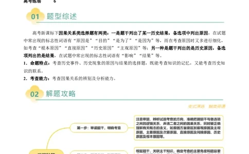 专题05因果关系类选择题（解析版）_07高考历史_2025年新高考资料_二轮复习_01高考语文等多个文件_2025年高考历史二轮热点题型归纳与变式演练（新高考通用）