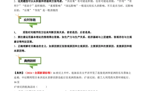 专题05因果关系类选择题（解析版）_07高考历史_2025年新高考资料_二轮复习_01高考语文等多个文件_2025年高考历史二轮热点题型归纳与变式演练（新高考通用）