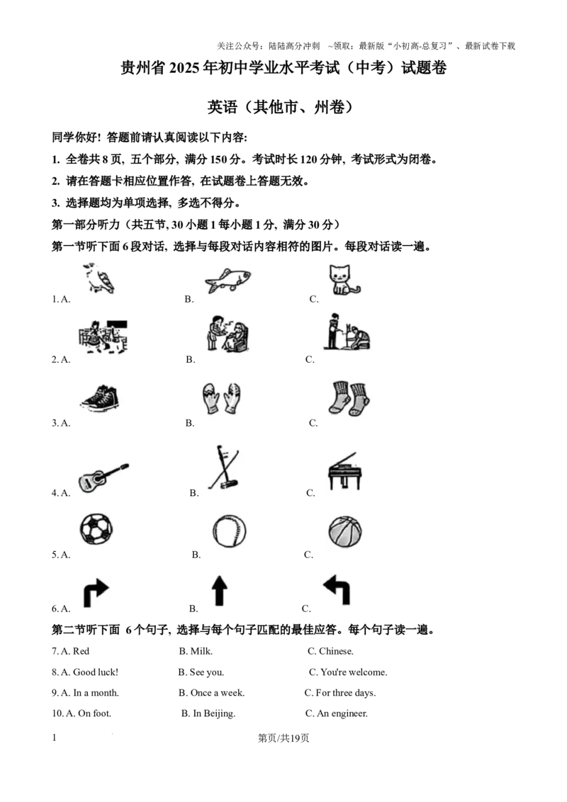 2025年贵州省中考英语真题（解析版）_贵州中考_六盘水_03六盘水中考英语2015-2025_真题