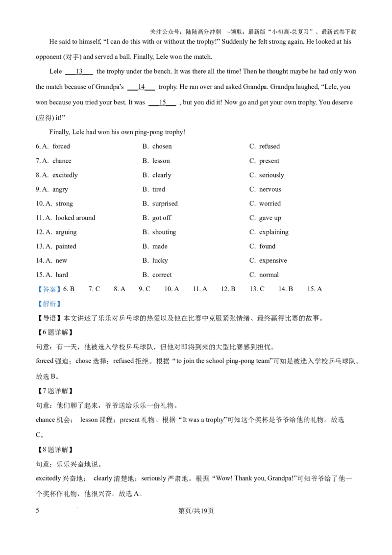 2025年贵州省中考英语真题（解析版）_贵州中考_六盘水_03六盘水中考英语2015-2025_真题