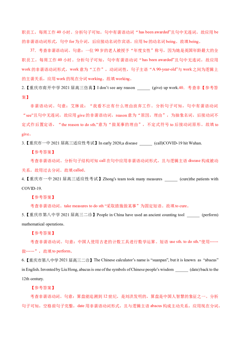 专题07-非谓语动词（原卷版）-备战2022年新高考英语一轮复习考点一遍过_03高考英语_新高考复习资料_2022年新高考资料_2022年新高考英语一轮复习