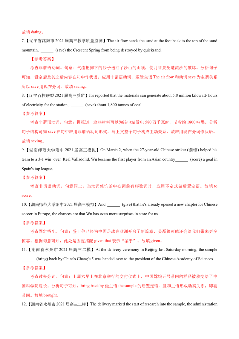 专题07-非谓语动词（原卷版）-备战2022年新高考英语一轮复习考点一遍过_03高考英语_新高考复习资料_2022年新高考资料_2022年新高考英语一轮复习