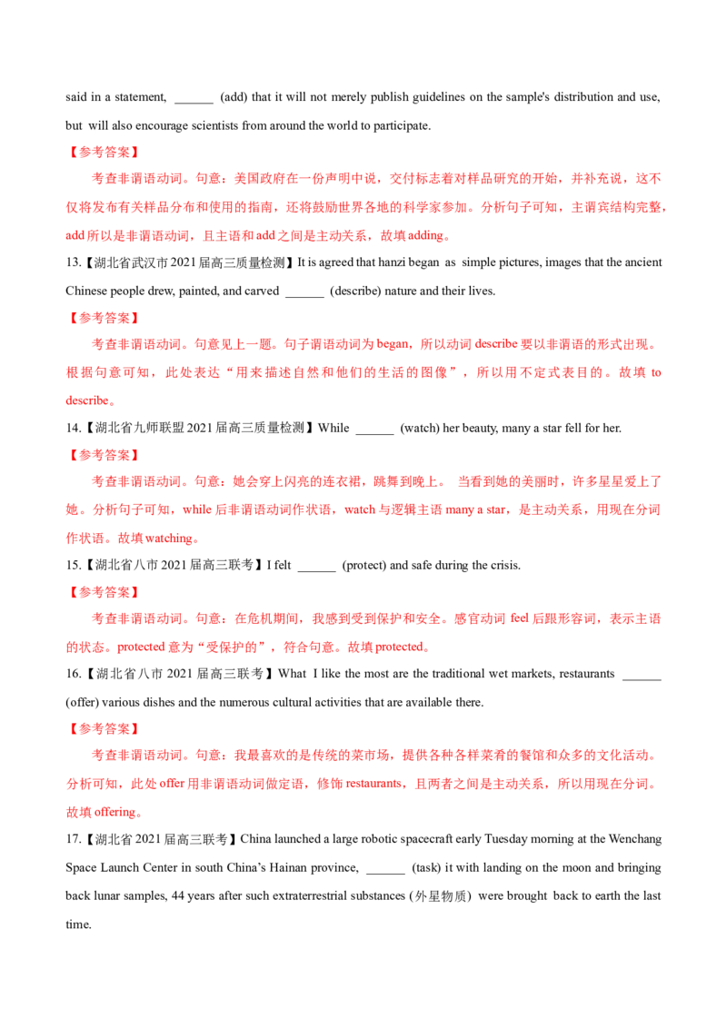 专题07-非谓语动词（原卷版）-备战2022年新高考英语一轮复习考点一遍过_03高考英语_新高考复习资料_2022年新高考资料_2022年新高考英语一轮复习