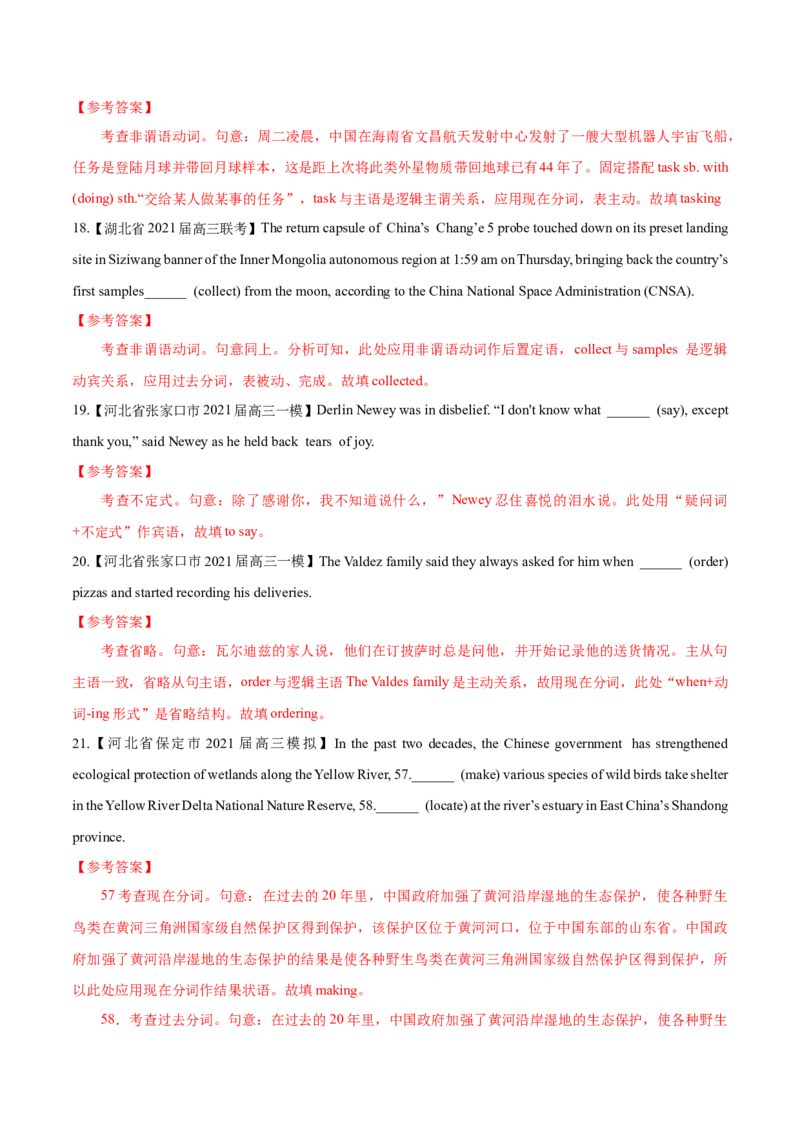 专题07-非谓语动词（原卷版）-备战2022年新高考英语一轮复习考点一遍过_03高考英语_新高考复习资料_2022年新高考资料_2022年新高考英语一轮复习