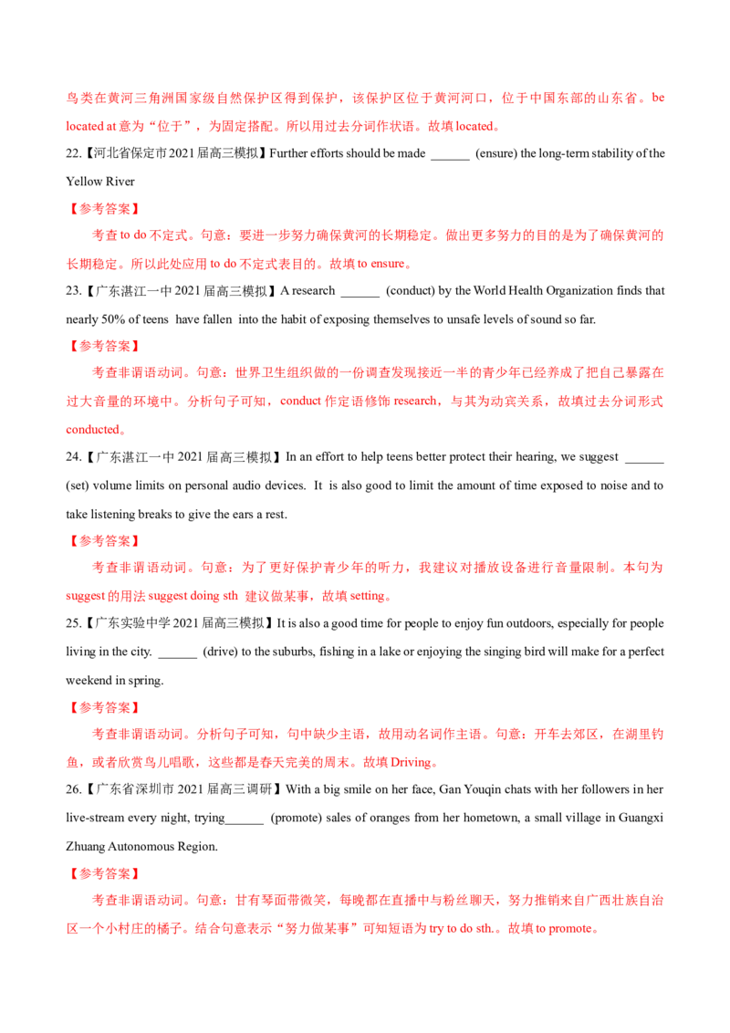 专题07-非谓语动词（原卷版）-备战2022年新高考英语一轮复习考点一遍过_03高考英语_新高考复习资料_2022年新高考资料_2022年新高考英语一轮复习